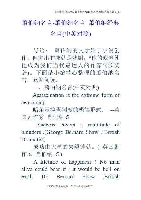 萧伯纳名言萧伯纳名言萧伯纳经典名言(中英对照)