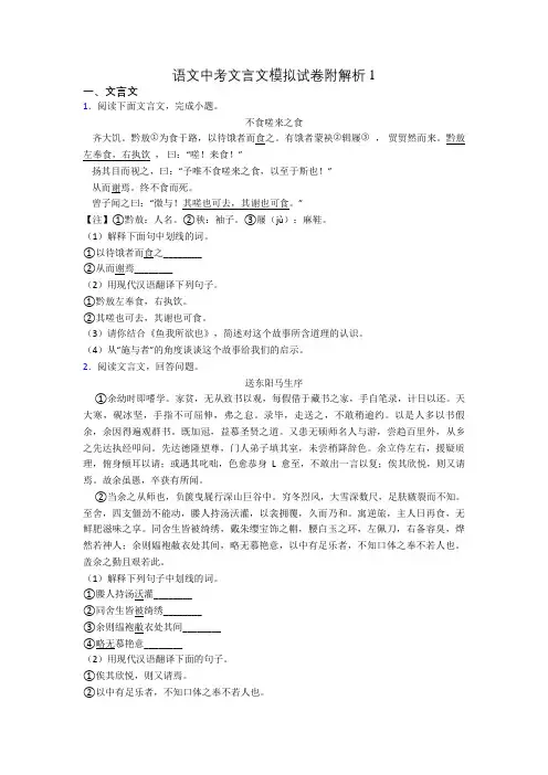 语文中考文言文模拟试卷附解析1