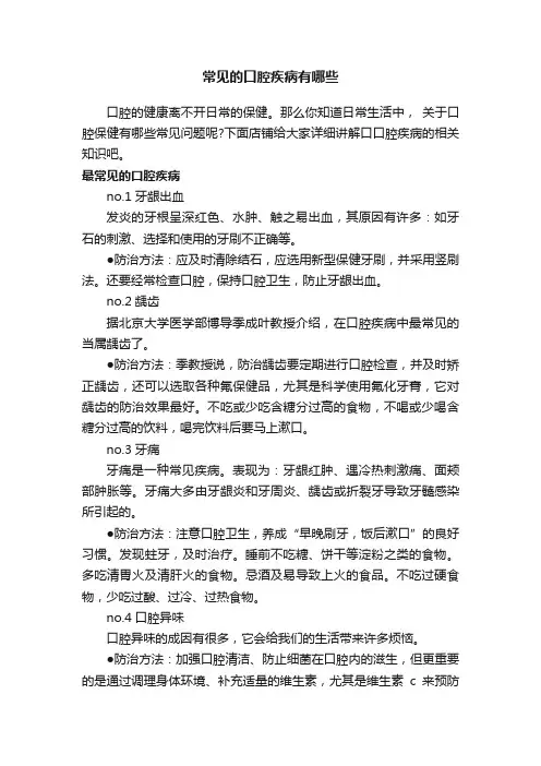 常见的口腔疾病有哪些