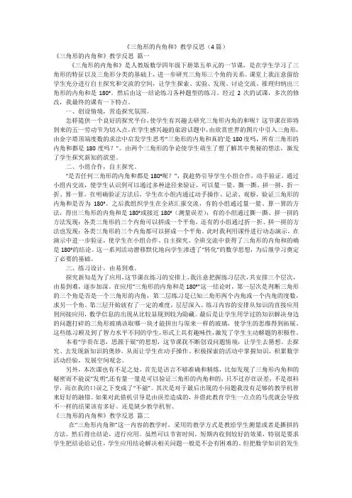 《三角形的内角和》教学反思(4篇)
