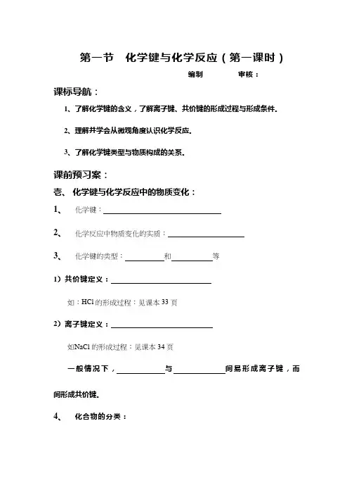 高中化学《化学键与化学反应》优质课教学设计、教案