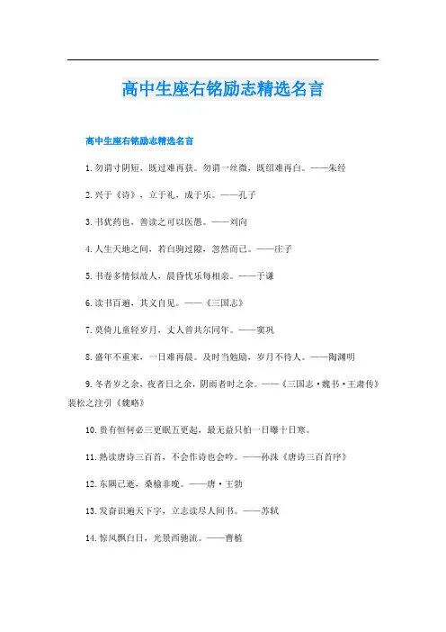 高中生座右铭励志精选名言