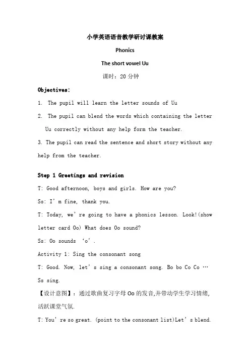 小学英语phonics教学The short vowel Uu
