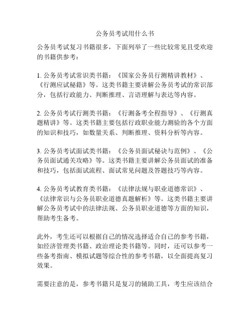 公务员考试用什么书
