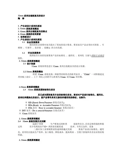 32mm系列自装配家具的设计
