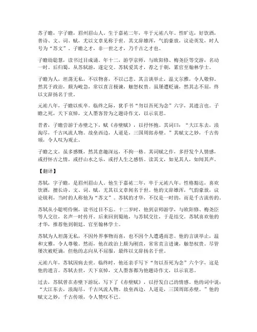 苏轼文言文加翻译
