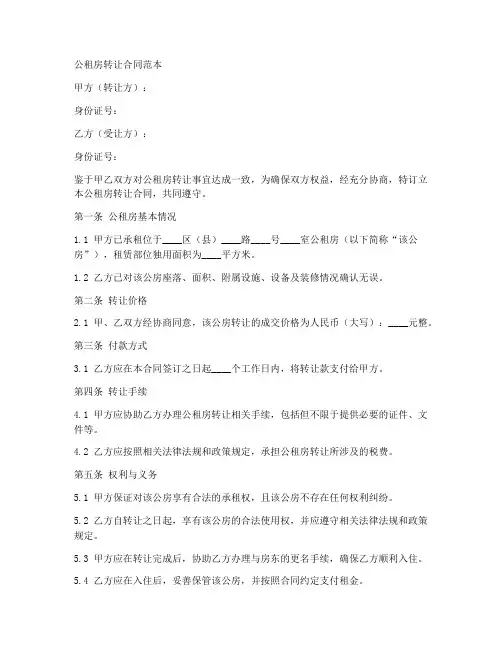 公租房转让_合同范本