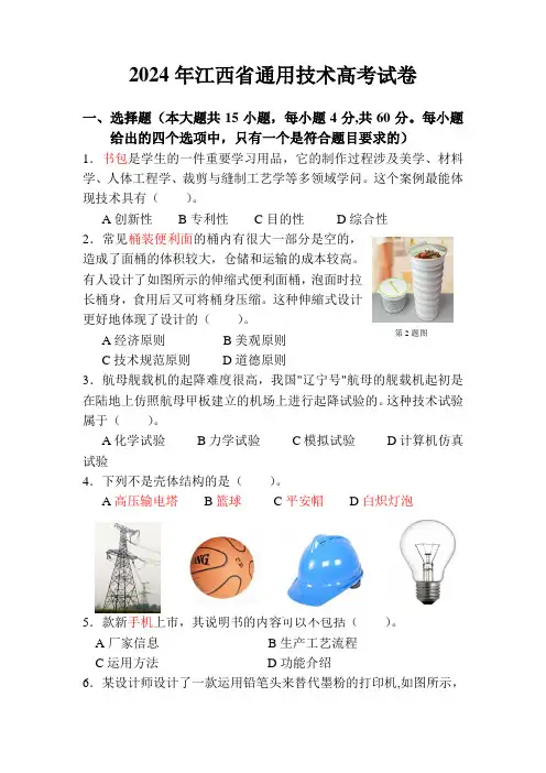 2024-2025年江西省通用技术高考试卷