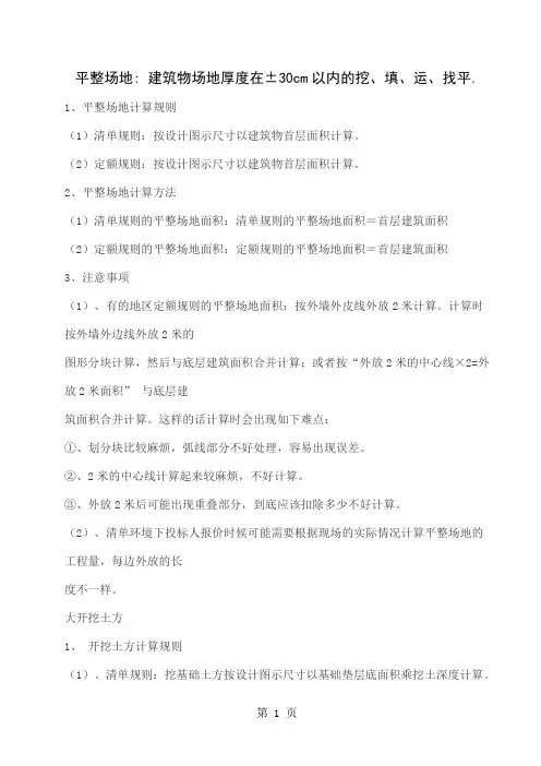 土建预算计算公式-42页word资料