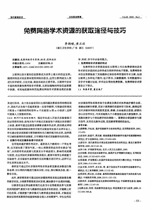 免费网络学术资源的获取途径与技巧