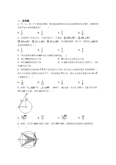 【鲁教版】九年级数学上期末模拟试卷附答案