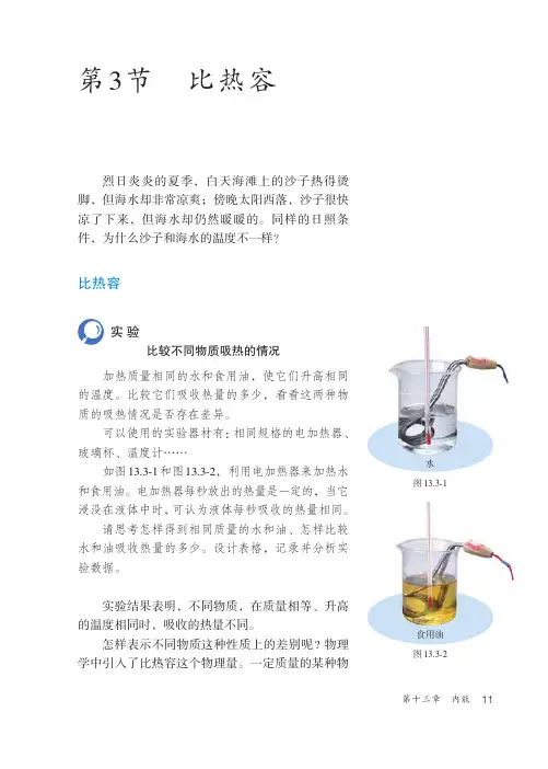 初中物理九年级比热容电子课本