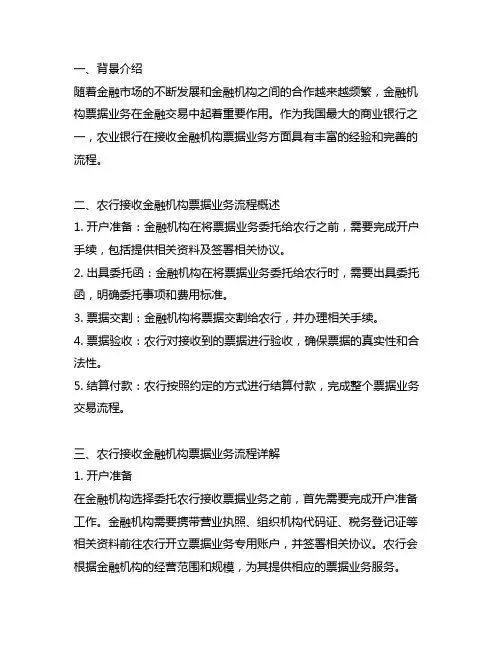 农行接收金融机构票据业务流程