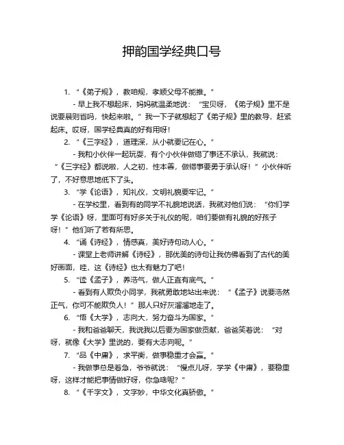 押韵国学经典口号