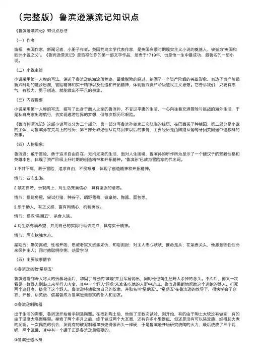 （完整版）鲁滨逊漂流记知识点