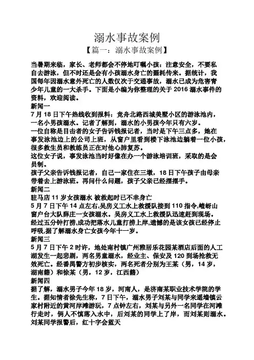 溺水事故案例