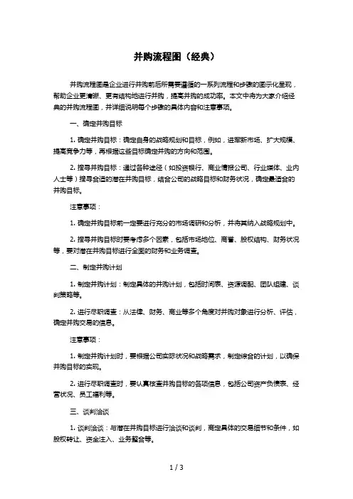 并购流程图(经典)