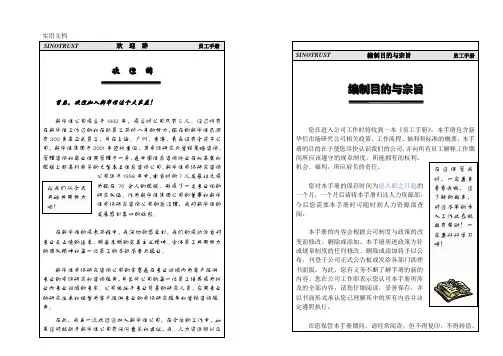 新华信员工手册 (1)