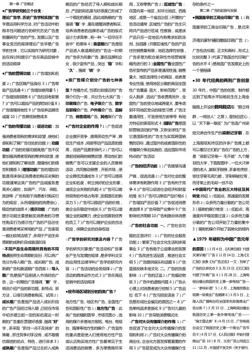 2020年(广告传媒)广告二自考简答