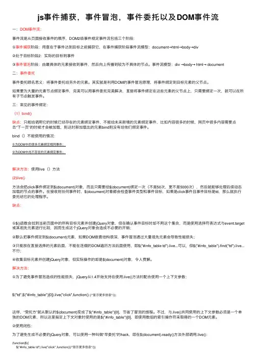 js事件捕获，事件冒泡，事件委托以及DOM事件流
