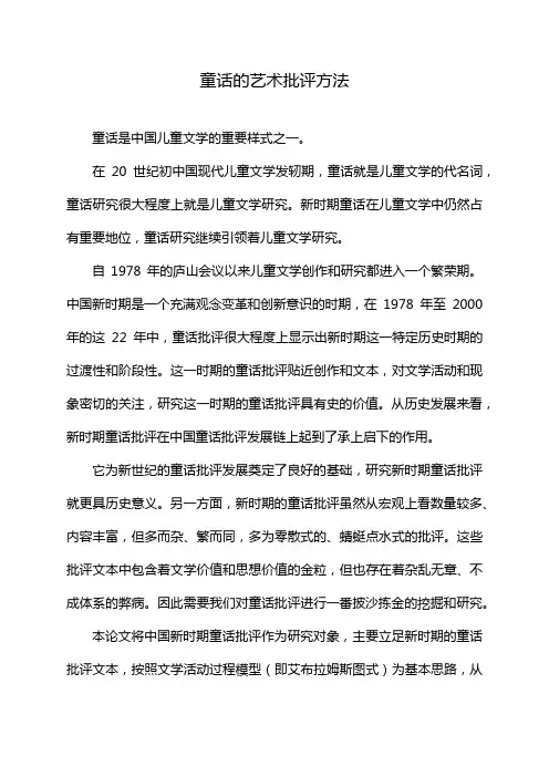 童话的艺术批评方法