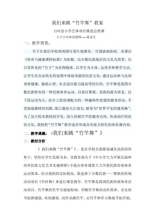 我们来跳竹竿舞(三年级)