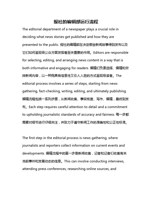 报社的编辑部运行流程