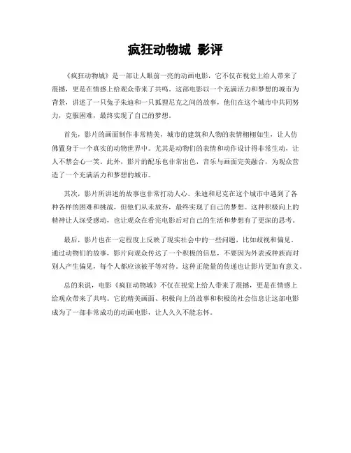 疯狂动物城 影评