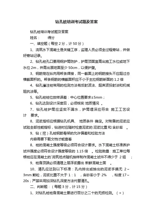 钻孔桩培训考试题及答案