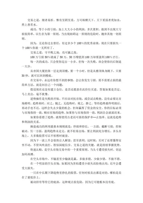操盘手必看的智慧(句句精典)