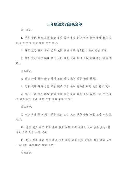 三年级语文词语表全部
