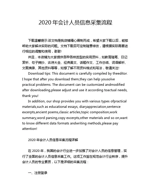 2020年会计人员信息采集流程