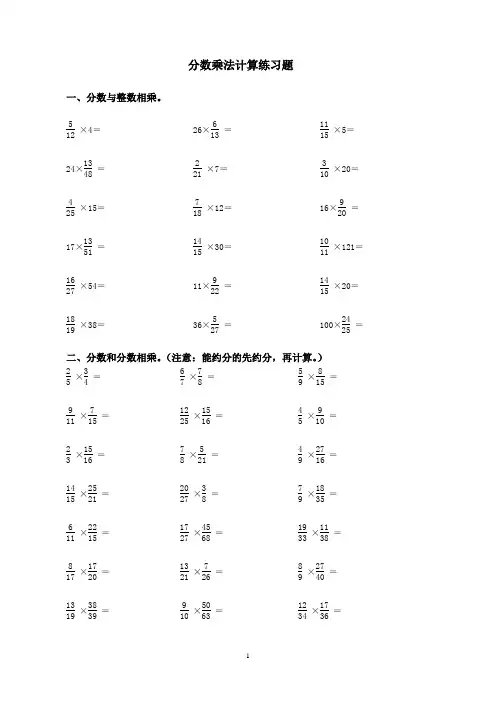 六年级分数乘法计算练习题-分数乘法计算题50道