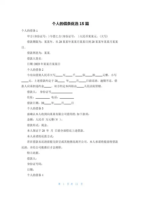 个人的借条优选15篇