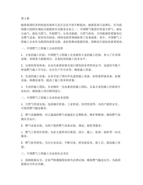 中国燃气工程施工企业(3篇)