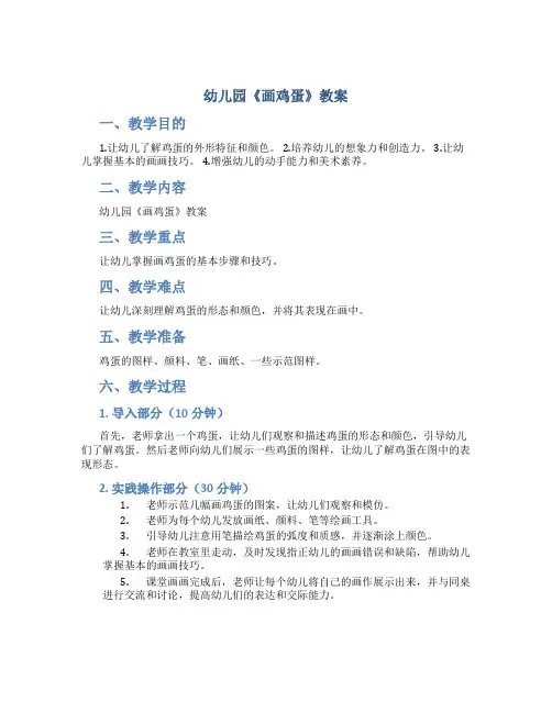 幼儿园《画鸡蛋》教案