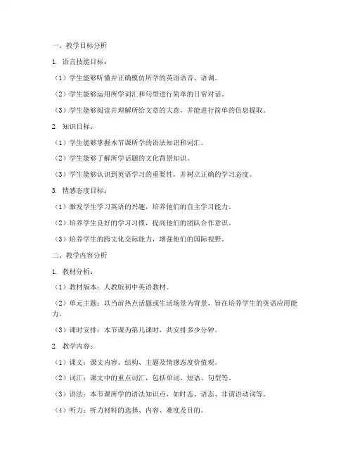 初中英语教案文本分析模板