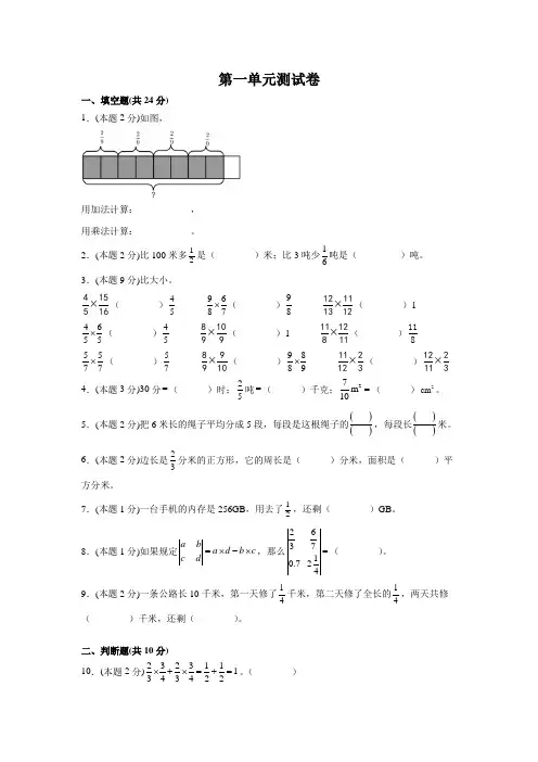六年级上册第1单元数学试卷