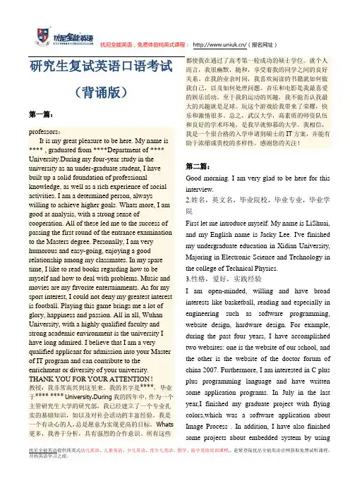 【强烈推荐】研究生复试英语口语考试