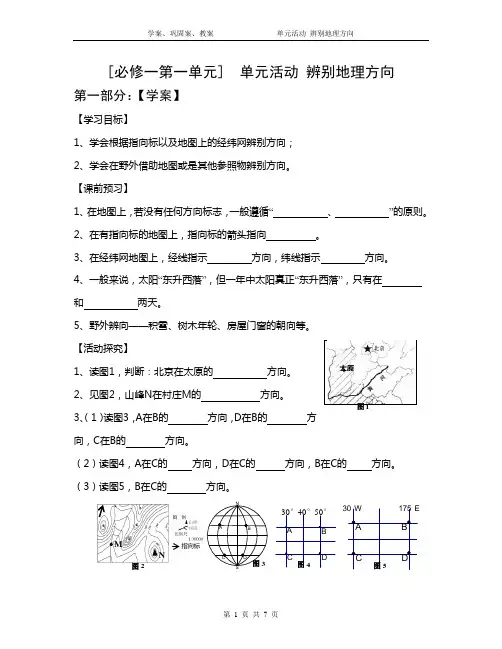 第一单元 单元活动 辨别地理方向