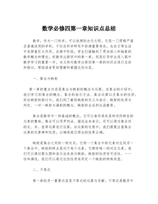 数学必修四第一章知识点总结
