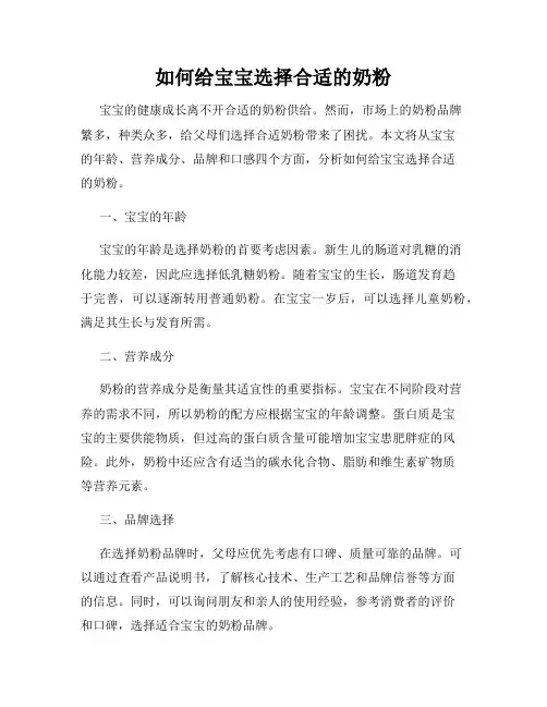 如何给宝宝选择合适的奶粉