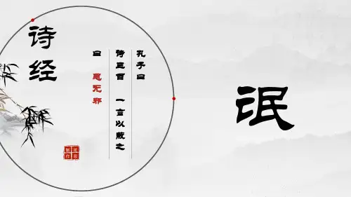 人教版高中语文必修2 诗经两首 氓课件(61张PPT)
