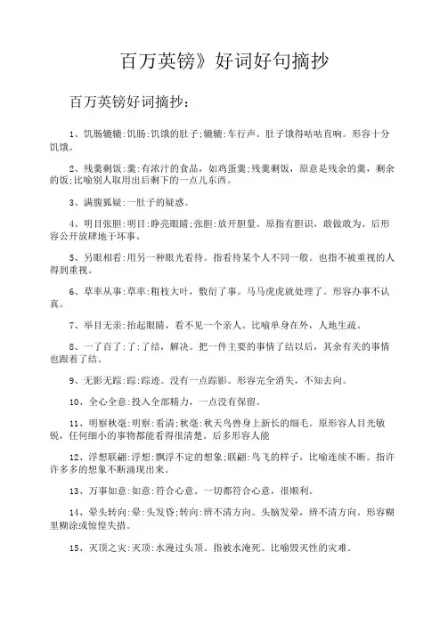 《百万英镑》好词好句摘抄