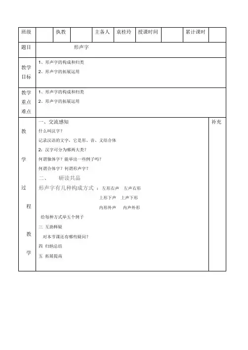 形声字教案