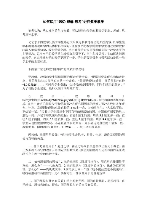 如何运用“记忆-理解-思考”进行数学教学