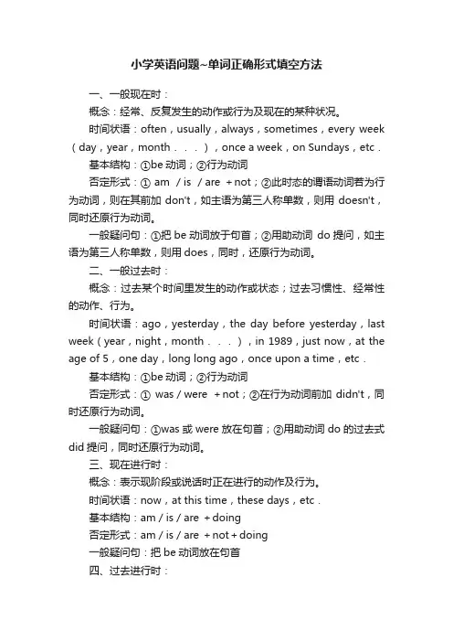 小学英语问题~单词正确形式填空方法