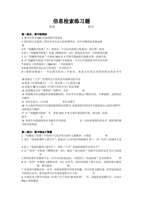 信息检索练习题