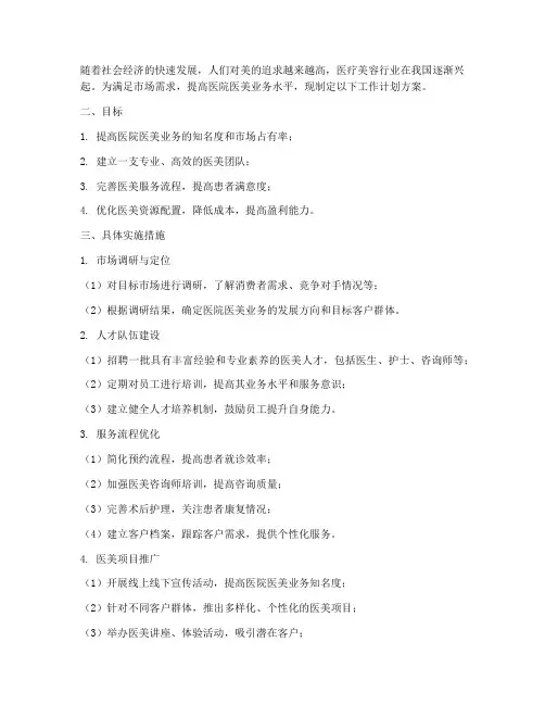 策划医美工作计划方案