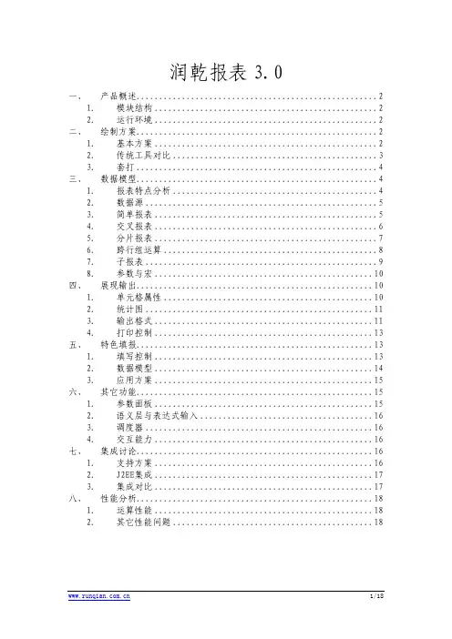 润乾报表3.0